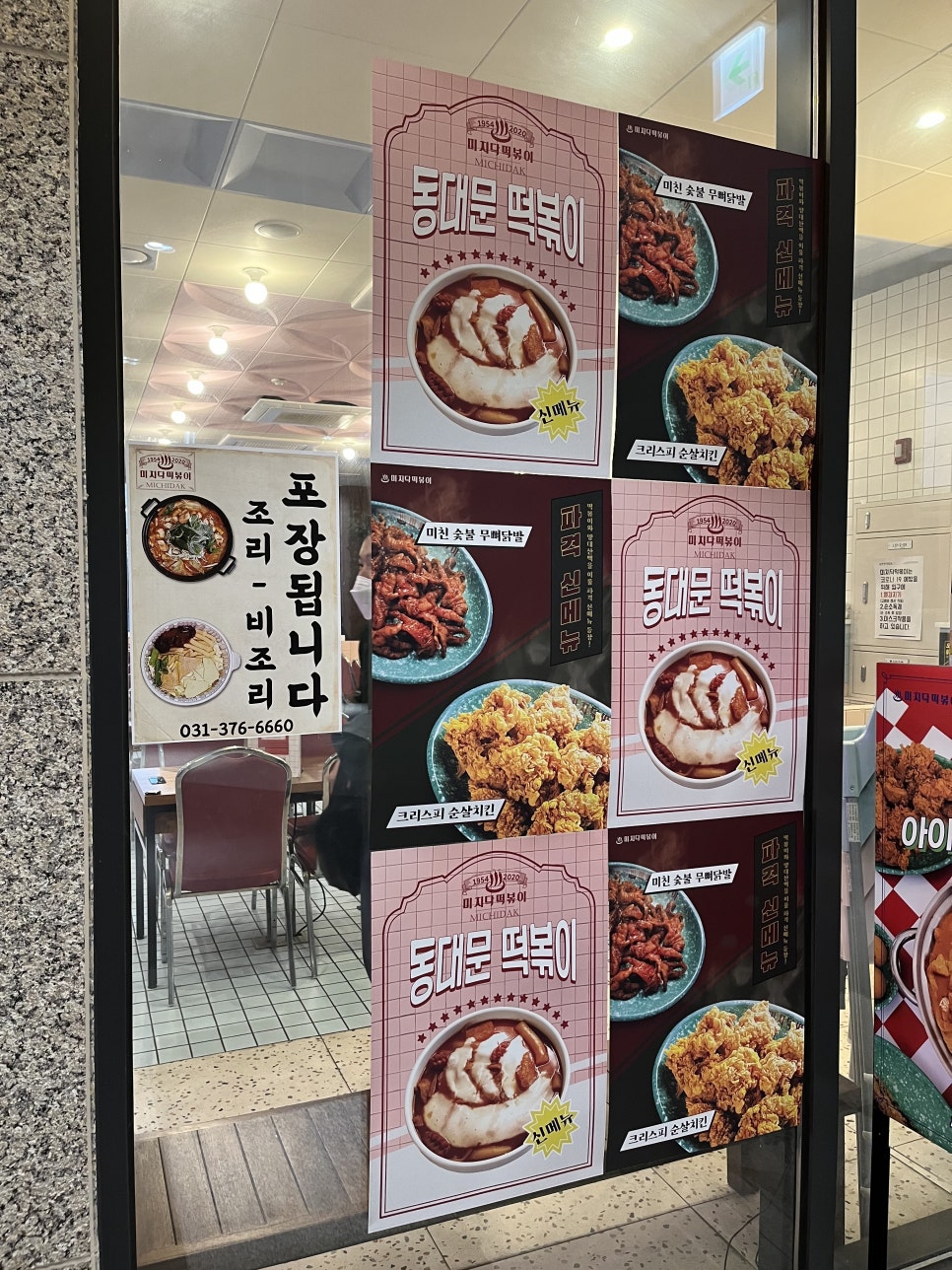 기린떡볶이 이미지