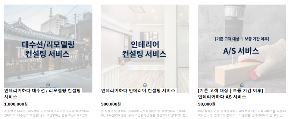가가인테리어 이미지