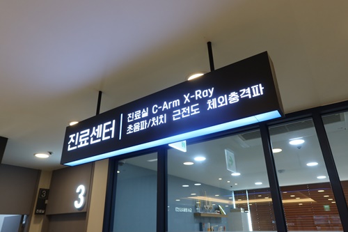 바른몸정형외과의원 이미지