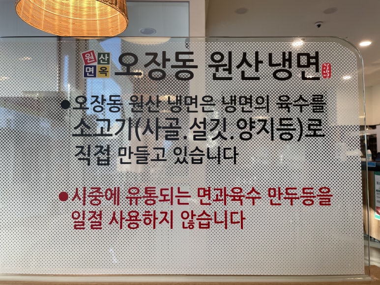 오장동원산냉면 이미지