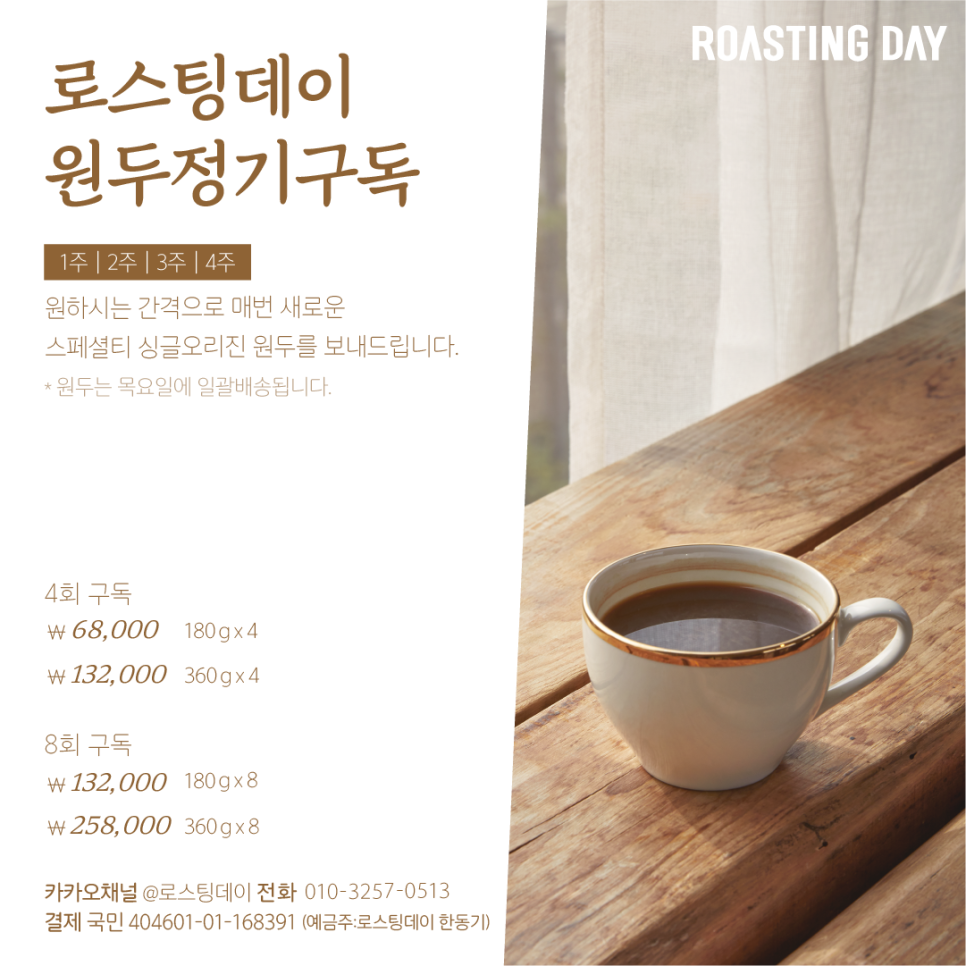 커피, 정기구독 이미지