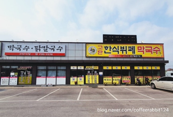 고단한식뷔페 이미지