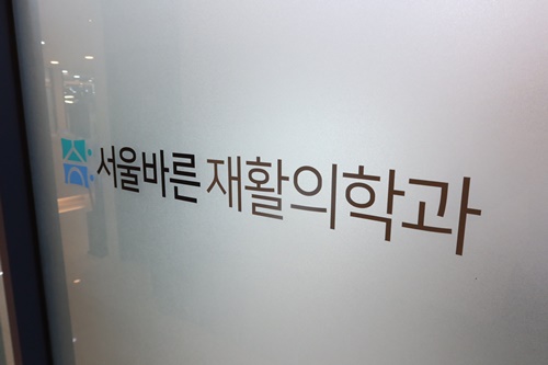 서울바른외과의원 이미지