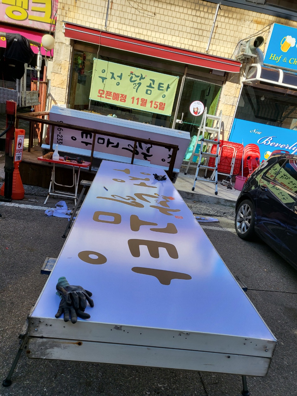 우정 닭곰탕 이미지