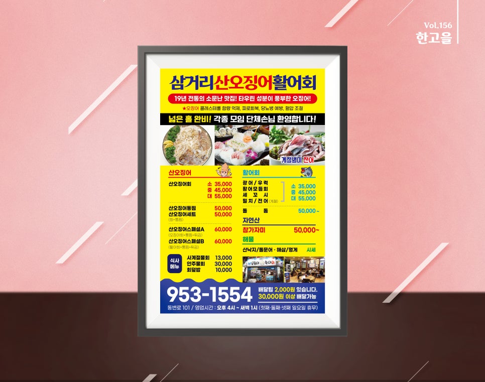 삼거리산오징어활어회 이미지