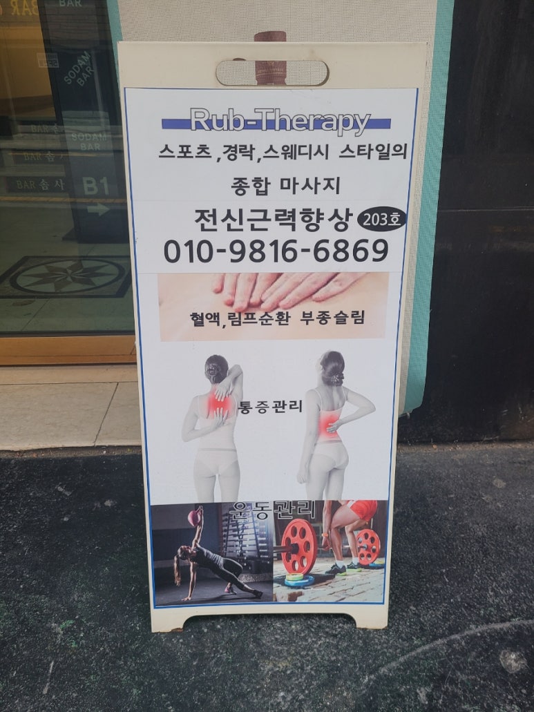 럽테라피 이미지