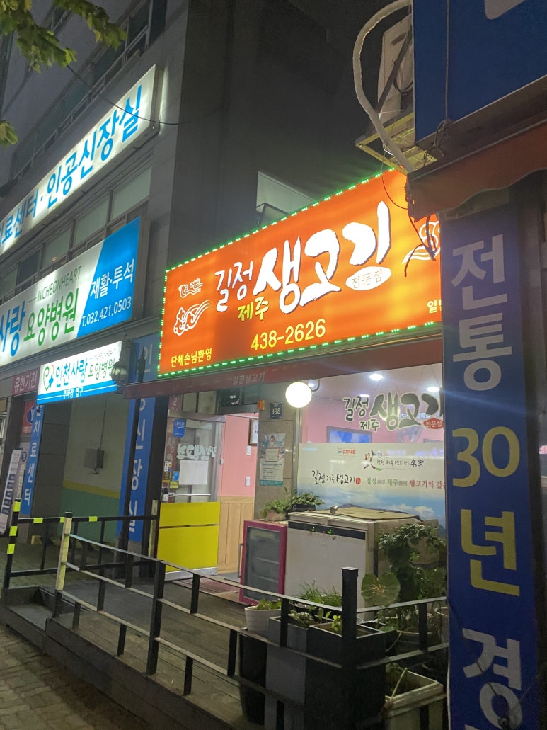 길정생고기 이미지
