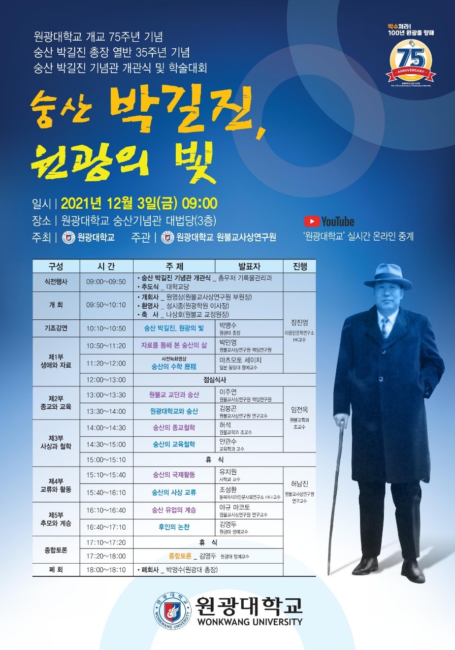 원광대학교(숭산기념관) 이미지