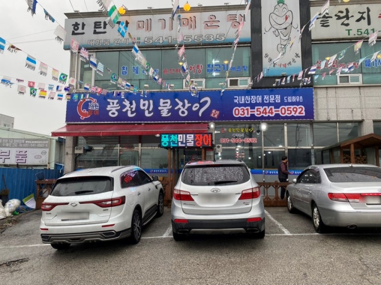 풍천민물장어 드림하우스 이미지