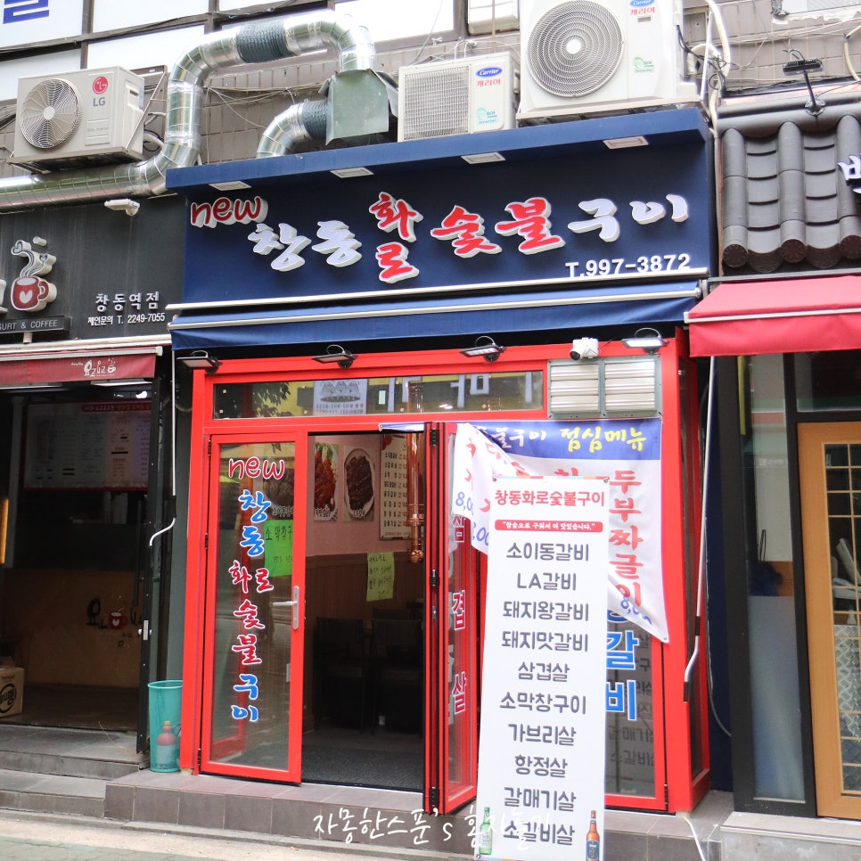 뉴창동화로숯불구이 사진 7