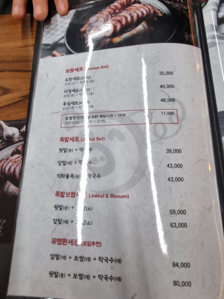 유명환명품족발 이미지