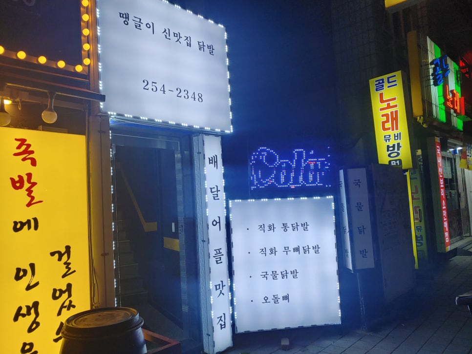 화서닭발집 이미지