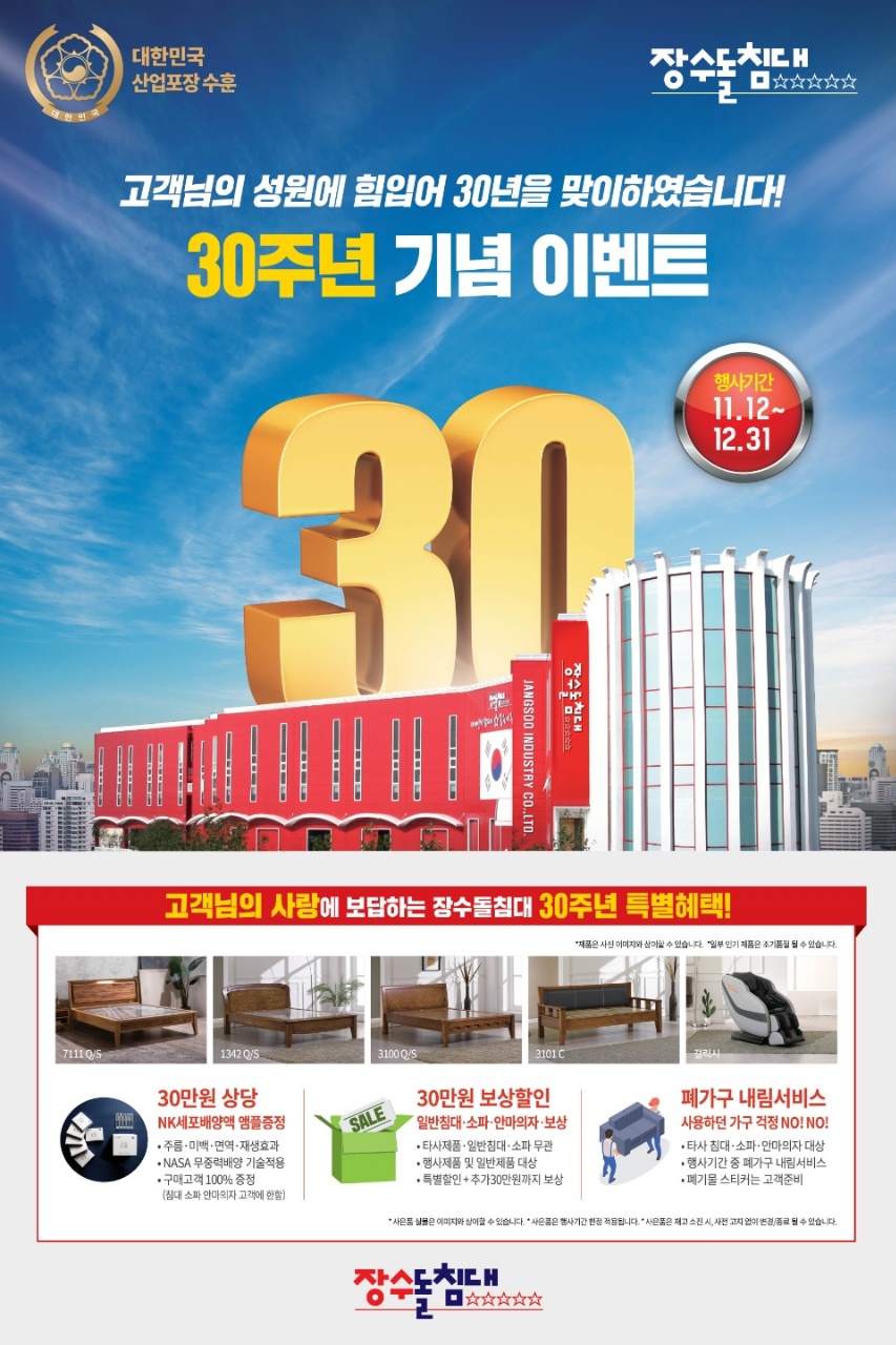 장수돌침대장수안마의자 이미지