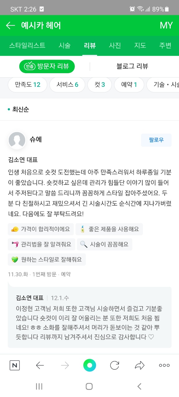 예시카헤어 이미지