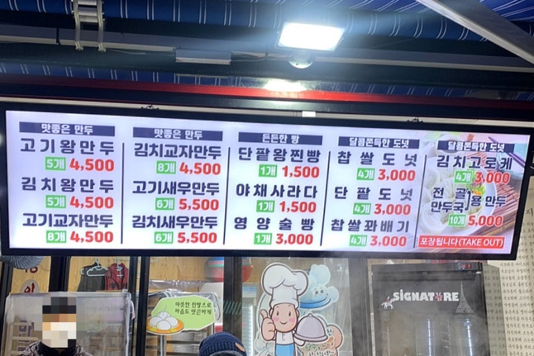 일등왕만두 이미지