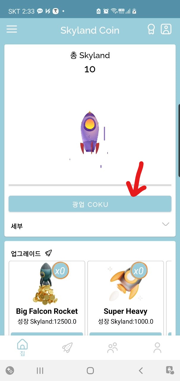 스카이랜드 이미지