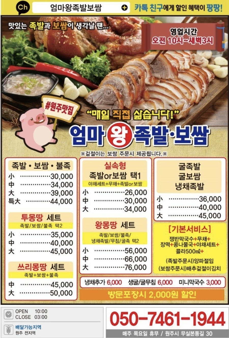 엄마왕족발 이미지