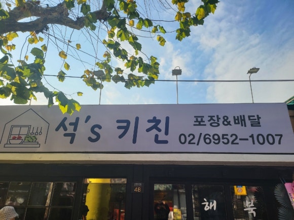 석's키친 이미지