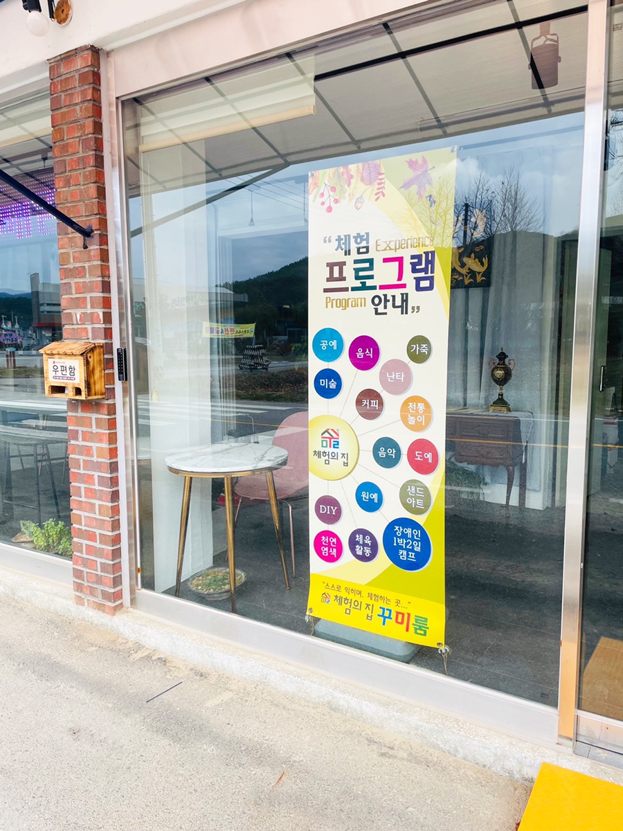 체험의집꾸미룸 이미지