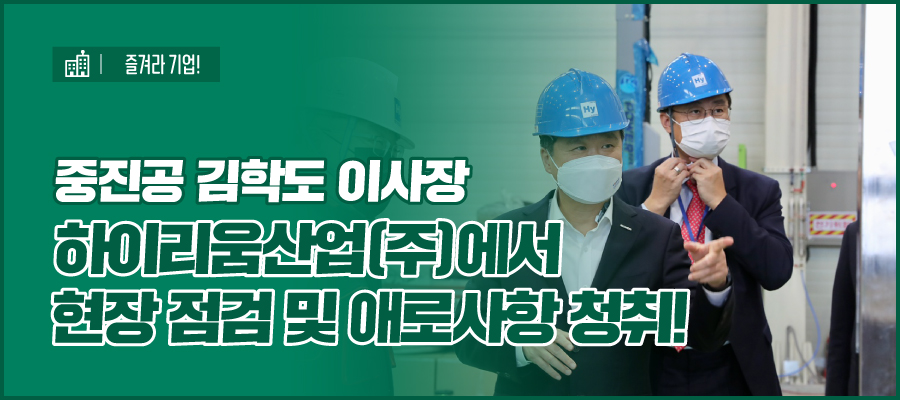 하이리움산업(주) 이미지