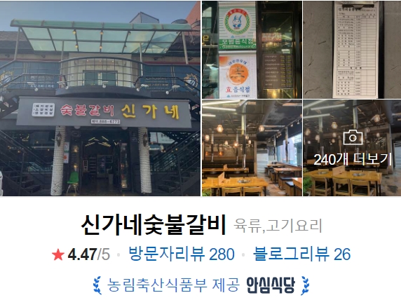 효숯불갈비 이미지