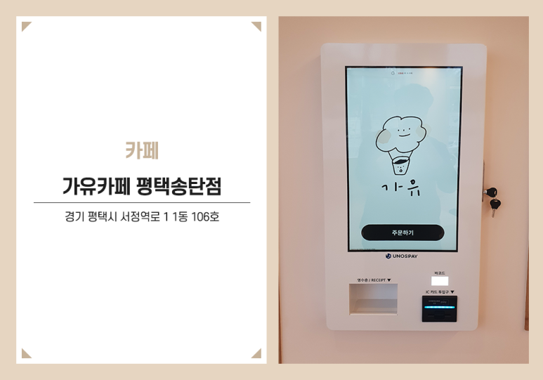 가유카페평택송탄점 이미지