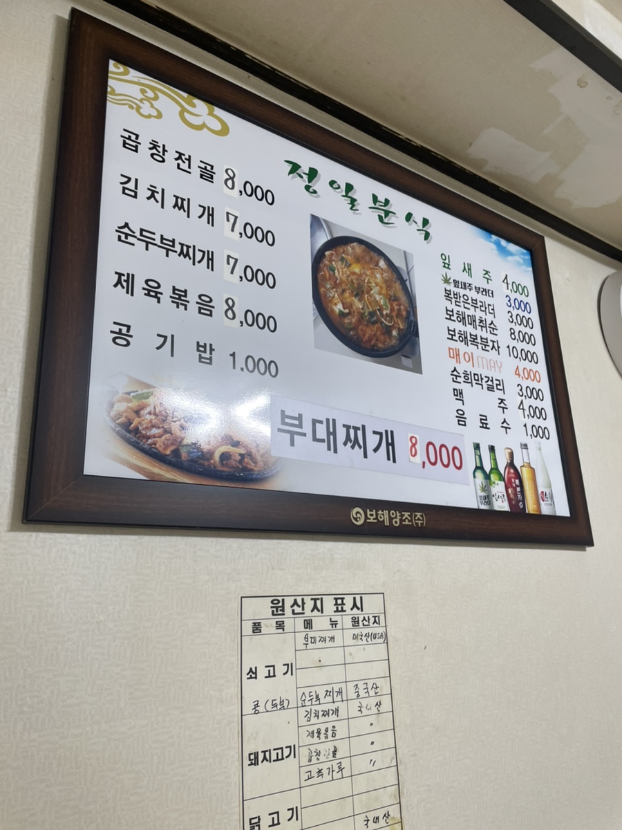 정일분식 이미지