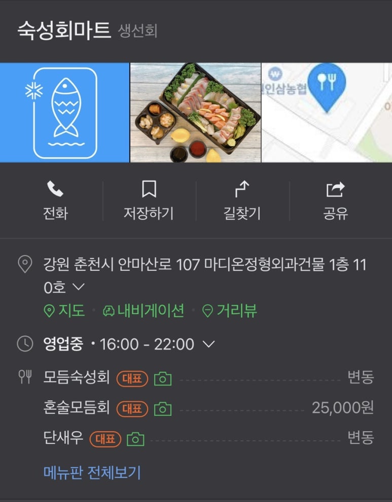 숙성회마트 이미지