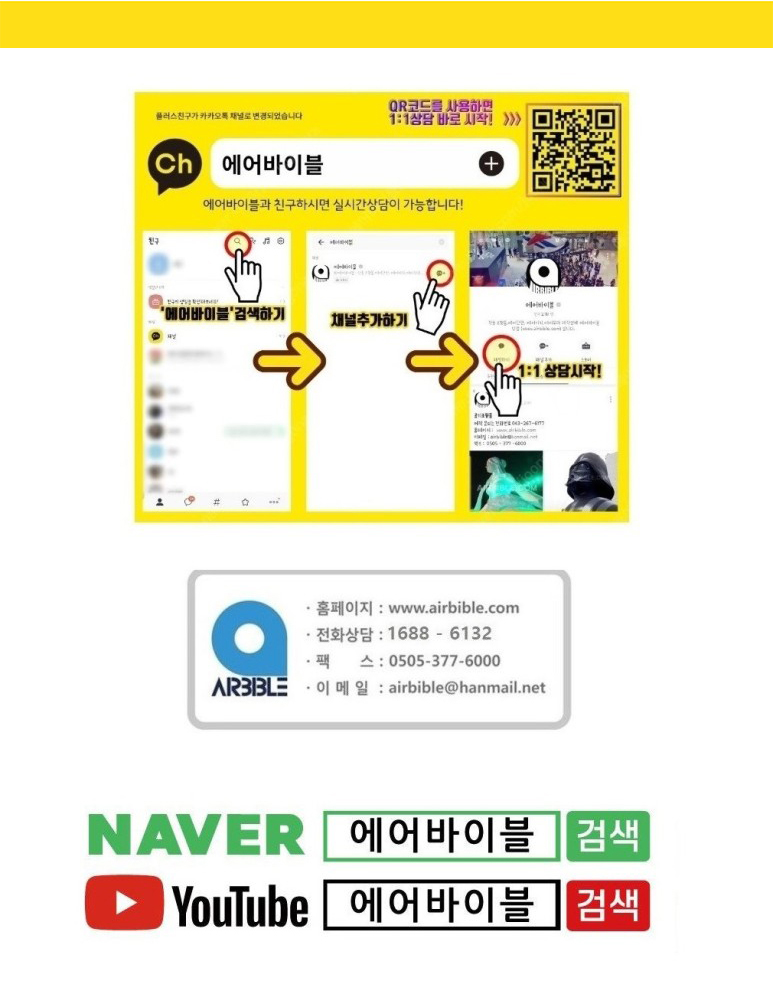 에어바이블주 이미지