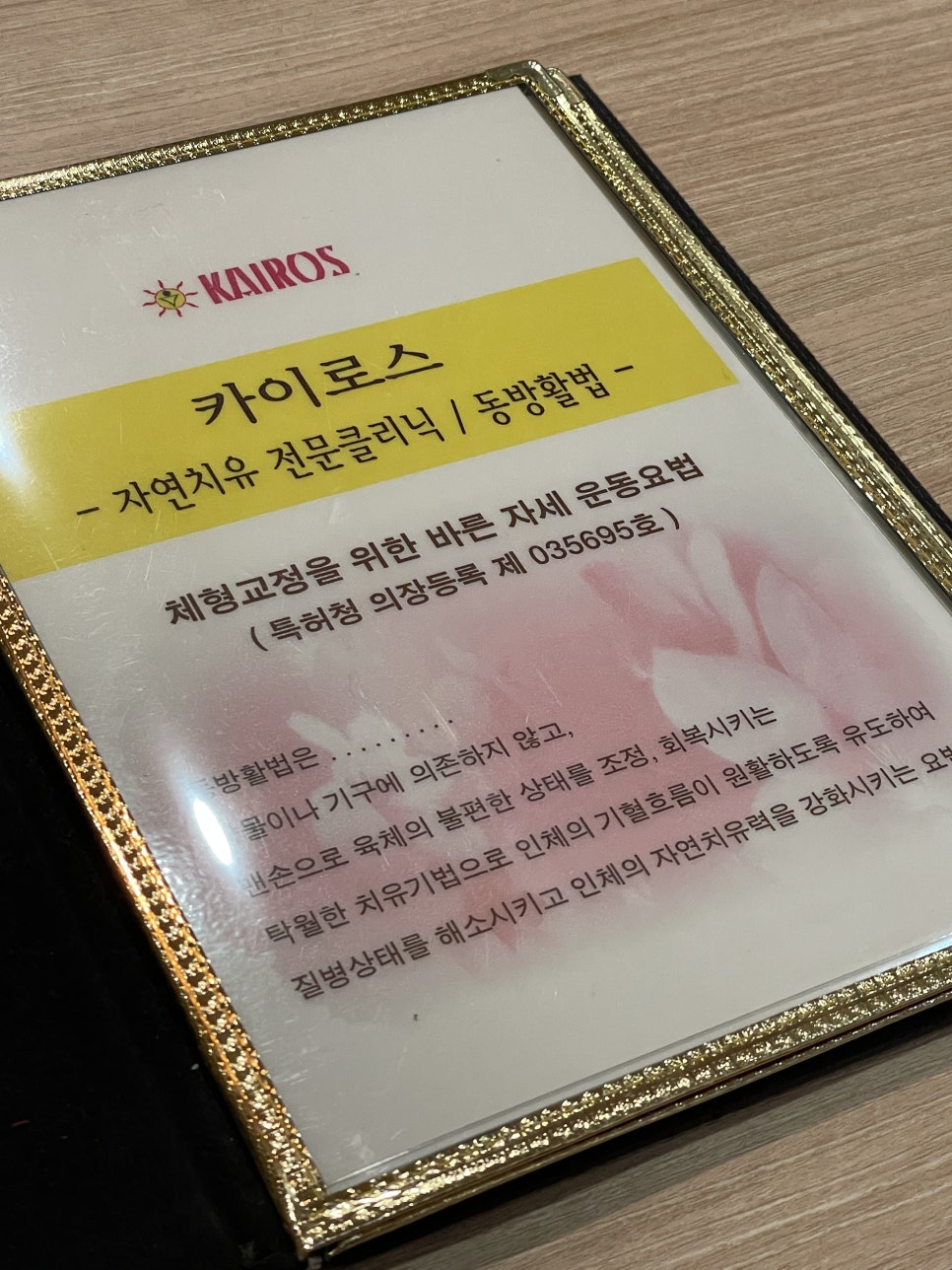 카이로스크리닉 이미지