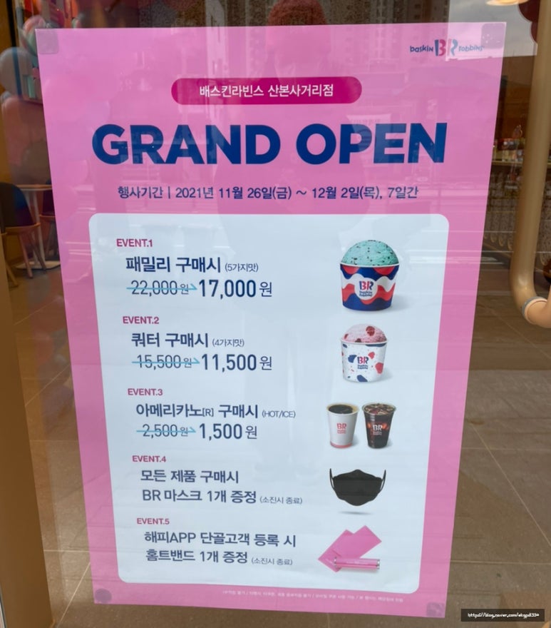 배스킨라빈스산본 이미지