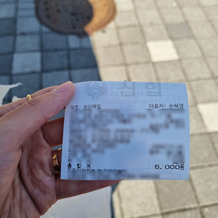 섬강떡집 이미지