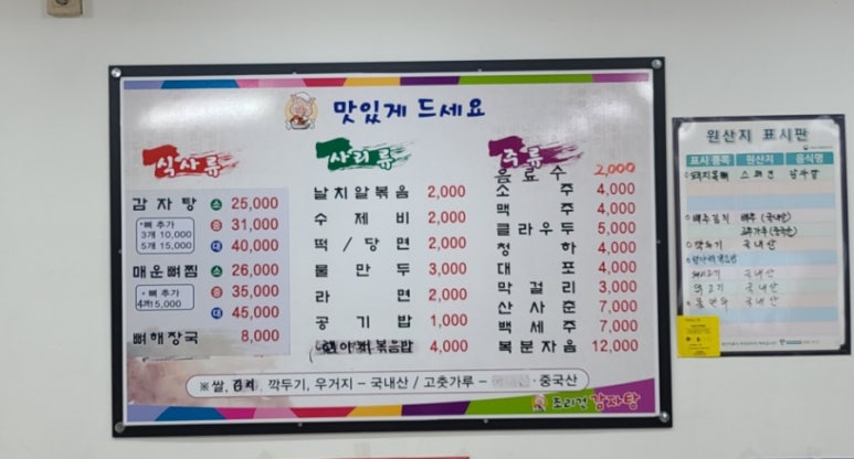 조리건감자탕 이미지