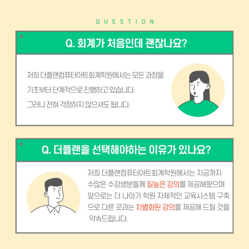 더플랜컴퓨터아트회계학원 이미지