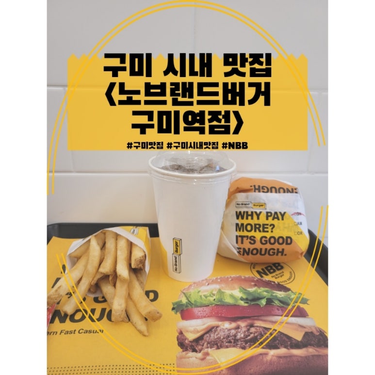 노브랜드버거구미 이미지