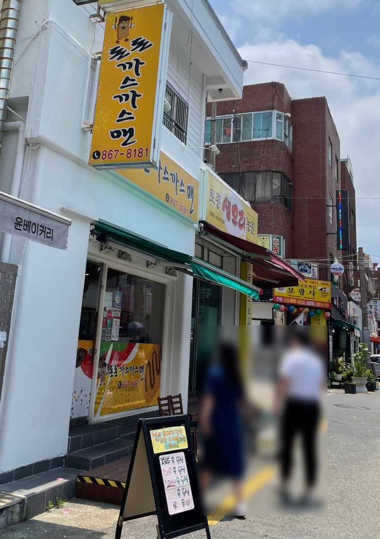 돈돈까스까스맨 이미지