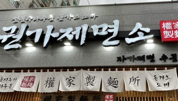 권가제면소부평점 이미지