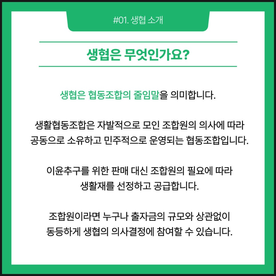 푸른두레소비자생활협동조합 이미지