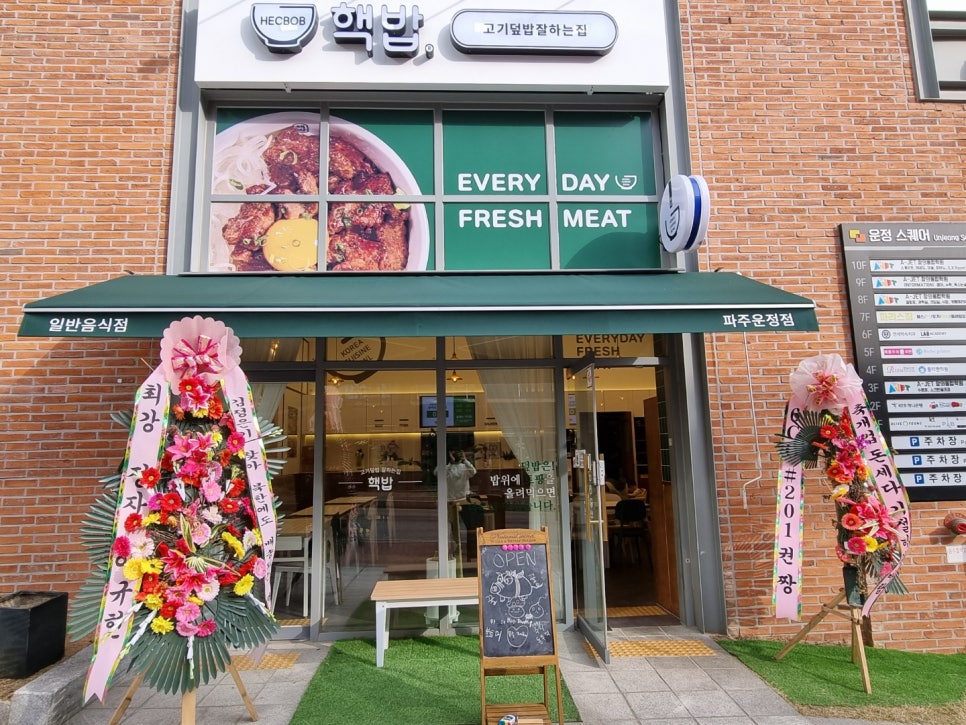 핵밥 운정점 이미지
