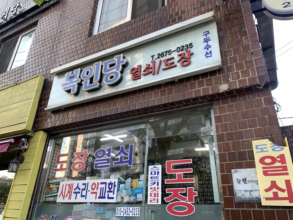 복인당 이미지