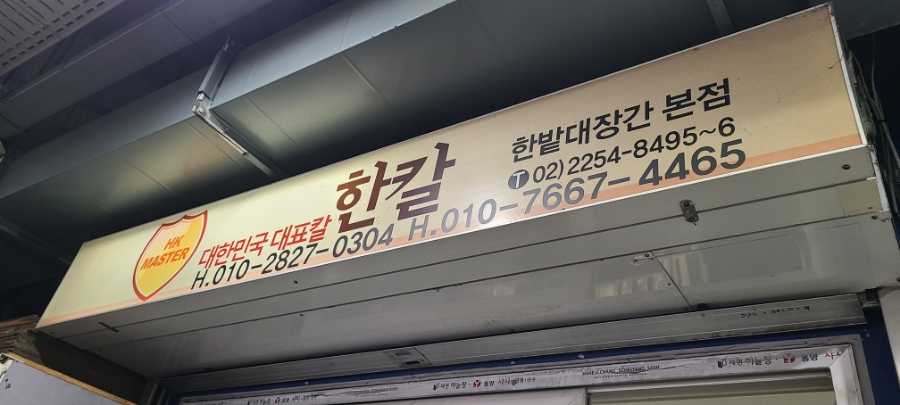 수산대장간 이미지
