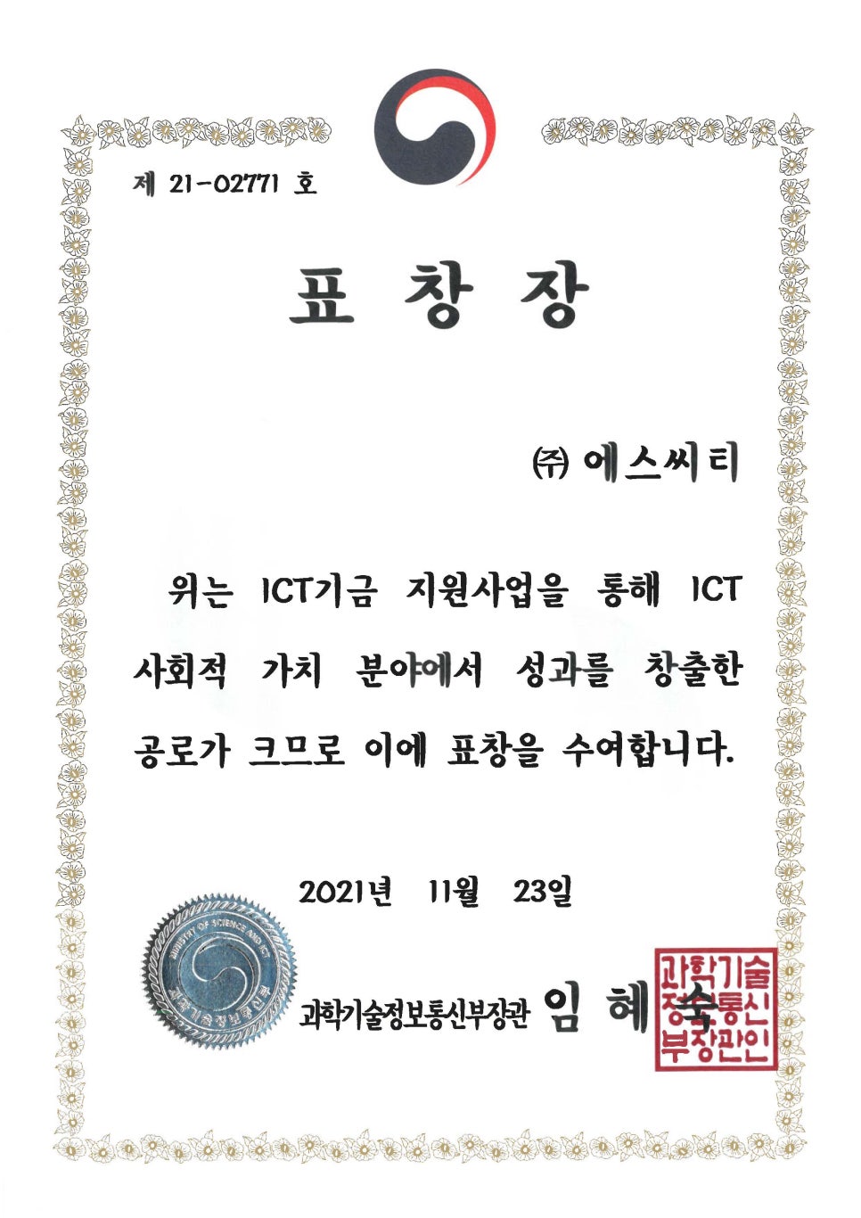 (주)에스씨티 이미지