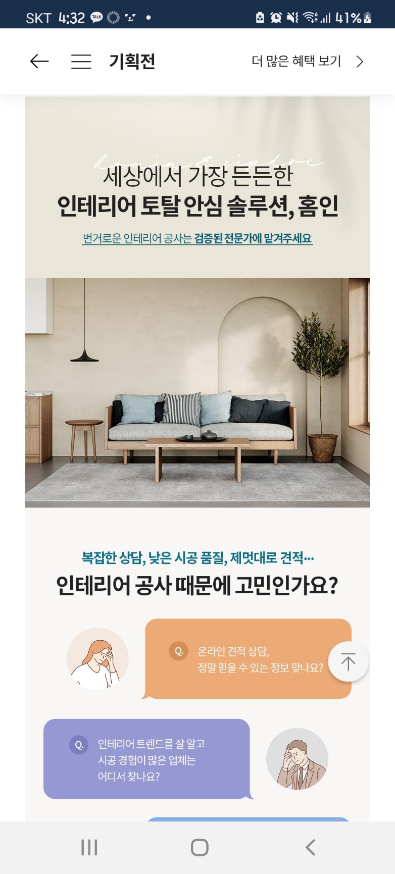 제일홈인테리어 이미지