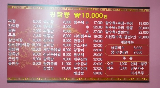 광짬뽕 이미지