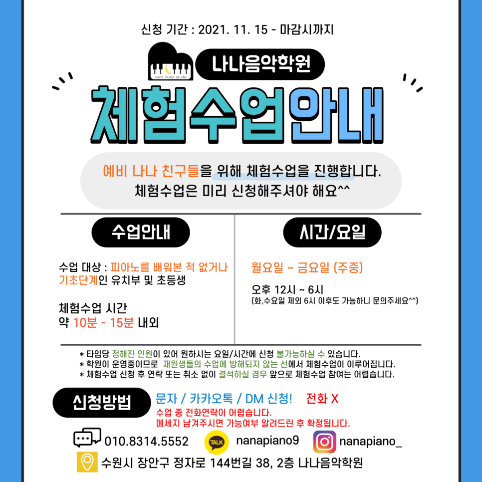 나나음악학원 이미지