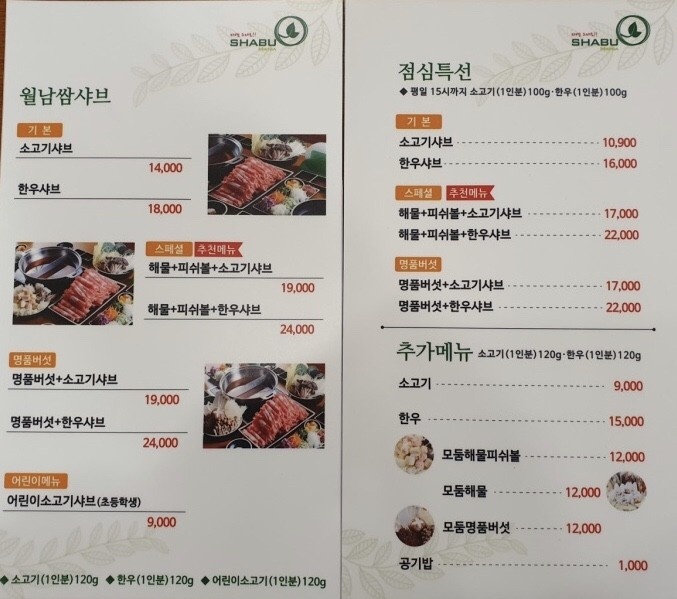 샤브마니아 이미지