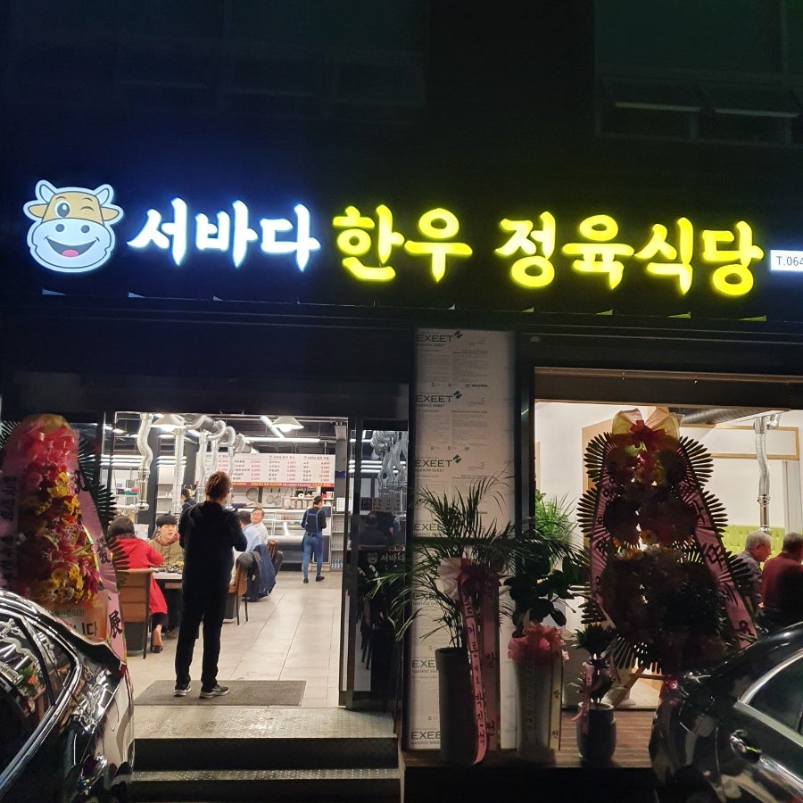 연동바다장어 이미지