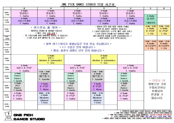 원픽댄스스튜디오학원 이미지