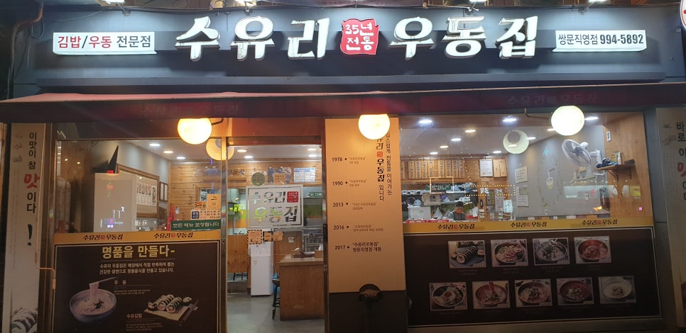 수유리우동집쌍문점 이미지