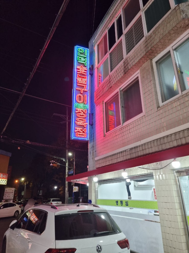 인덕정육점 이미지